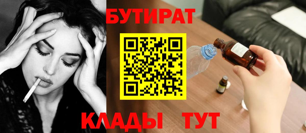 Бутират жидкий экстази Слободской