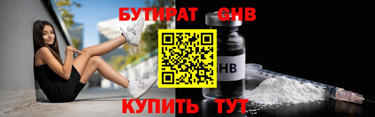 Бутират 99%  Вход с VPN  Слободской 