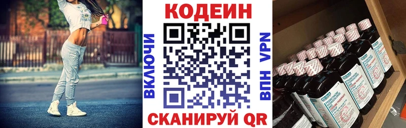 Codein напиток Lean (лин)  наркошоп  Слободской 