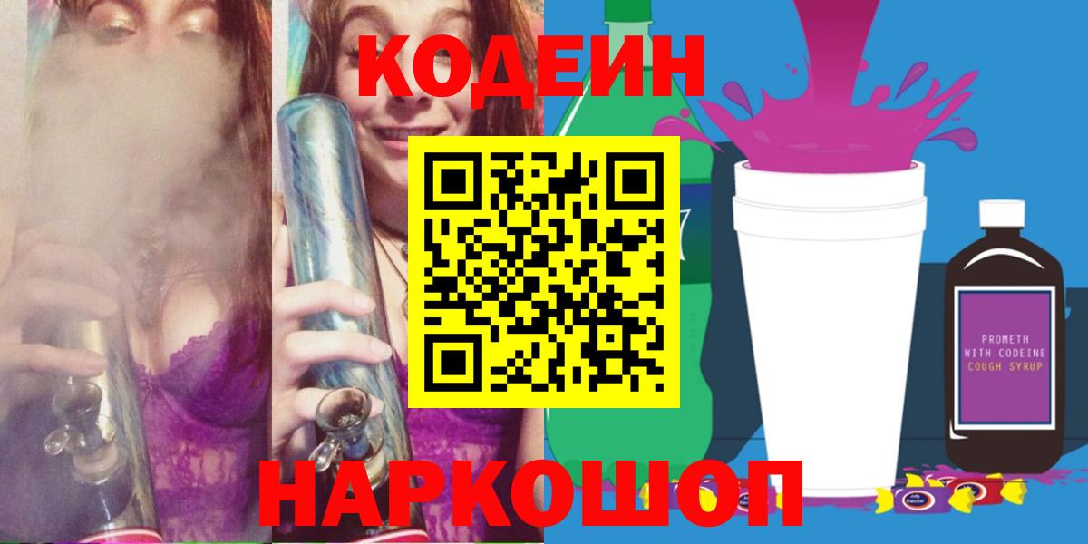 Codein Purple Drank Слободской