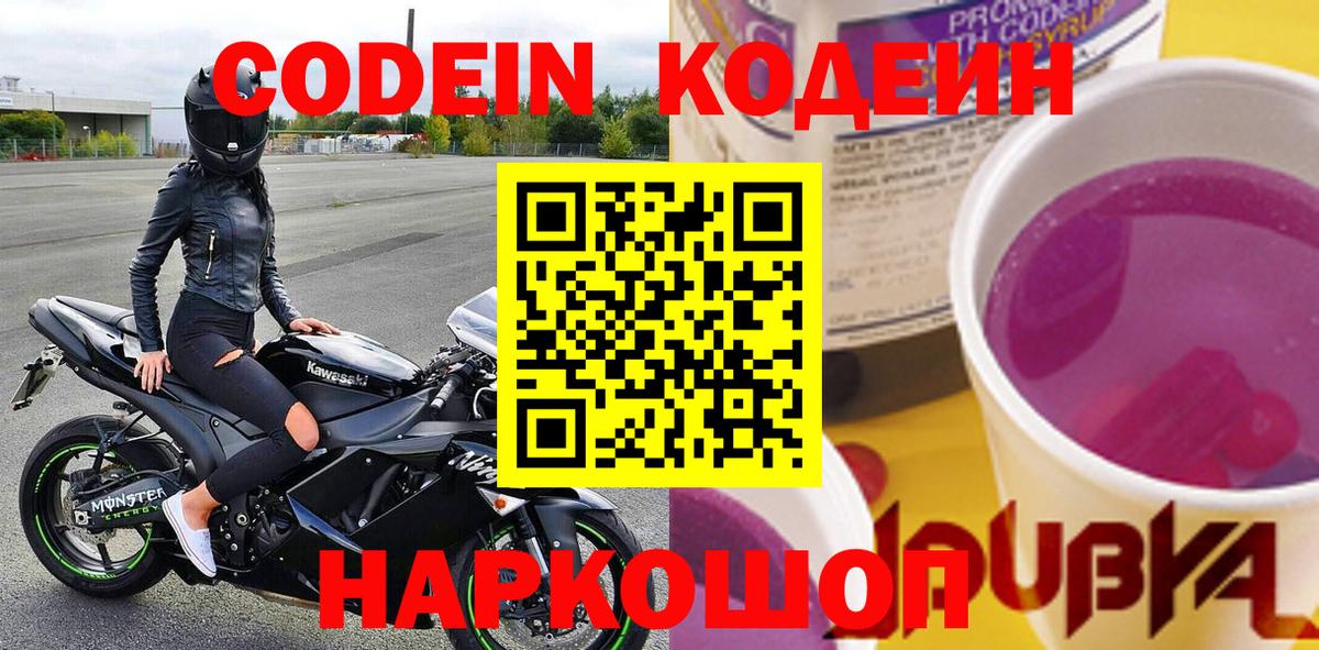 Кодеиновый сироп Lean напиток Lean (лин)  Кодеиновый сироп Lean Purple Drank  Вход с VPN  Слободской 