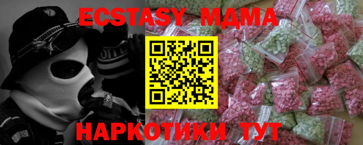 Экстази  Ecstasy 280 MDMA  Вход с VPN  Экстази Дубай  Слободской 