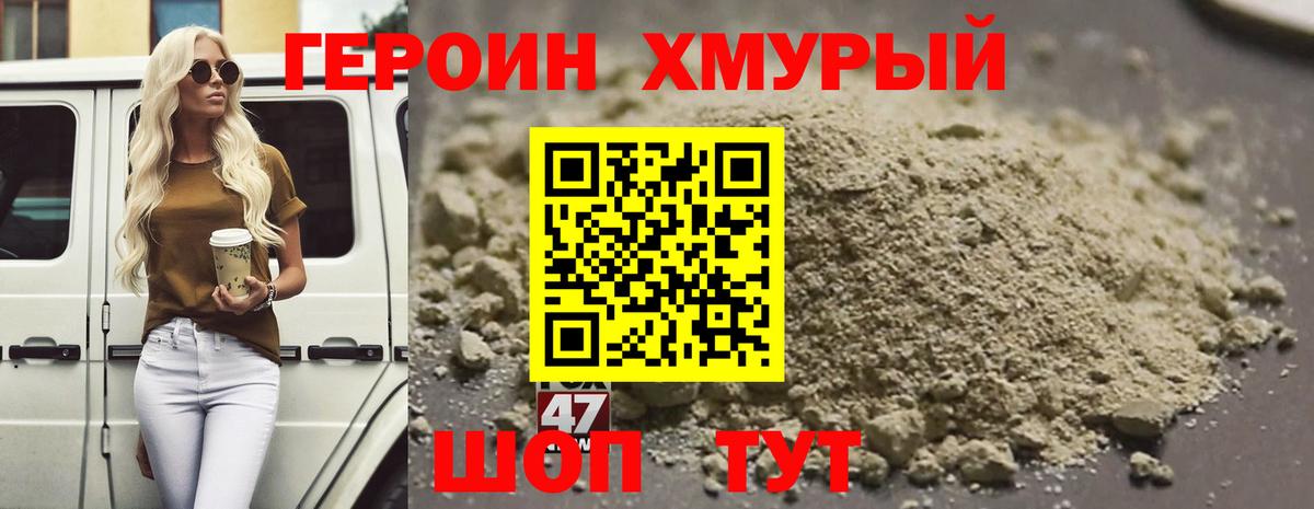 Героин хмурый  Вход с VPN  Слободской 