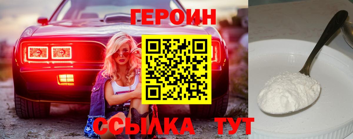 ГЕРОИН белый Слободской